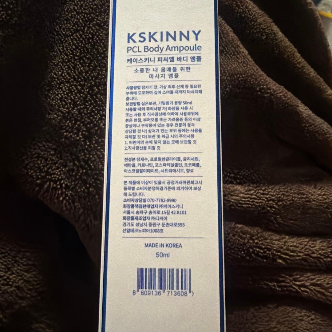 週末限定おまけ2点付き！KSKINNY PCL Body Ampoule