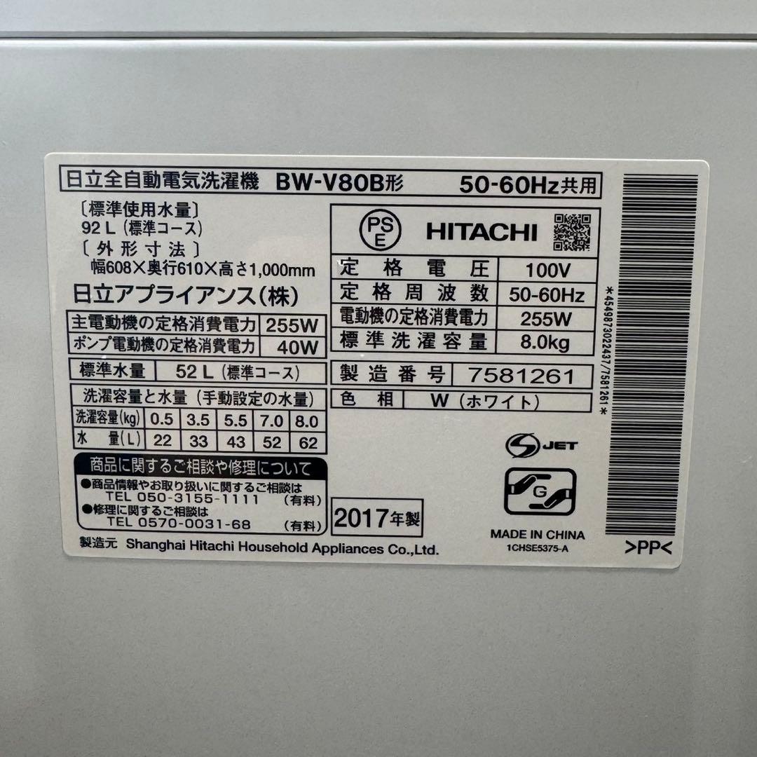 HITACHI 全自動洗濯機 ビートウォッシュ 8kg ガラストップ d5000