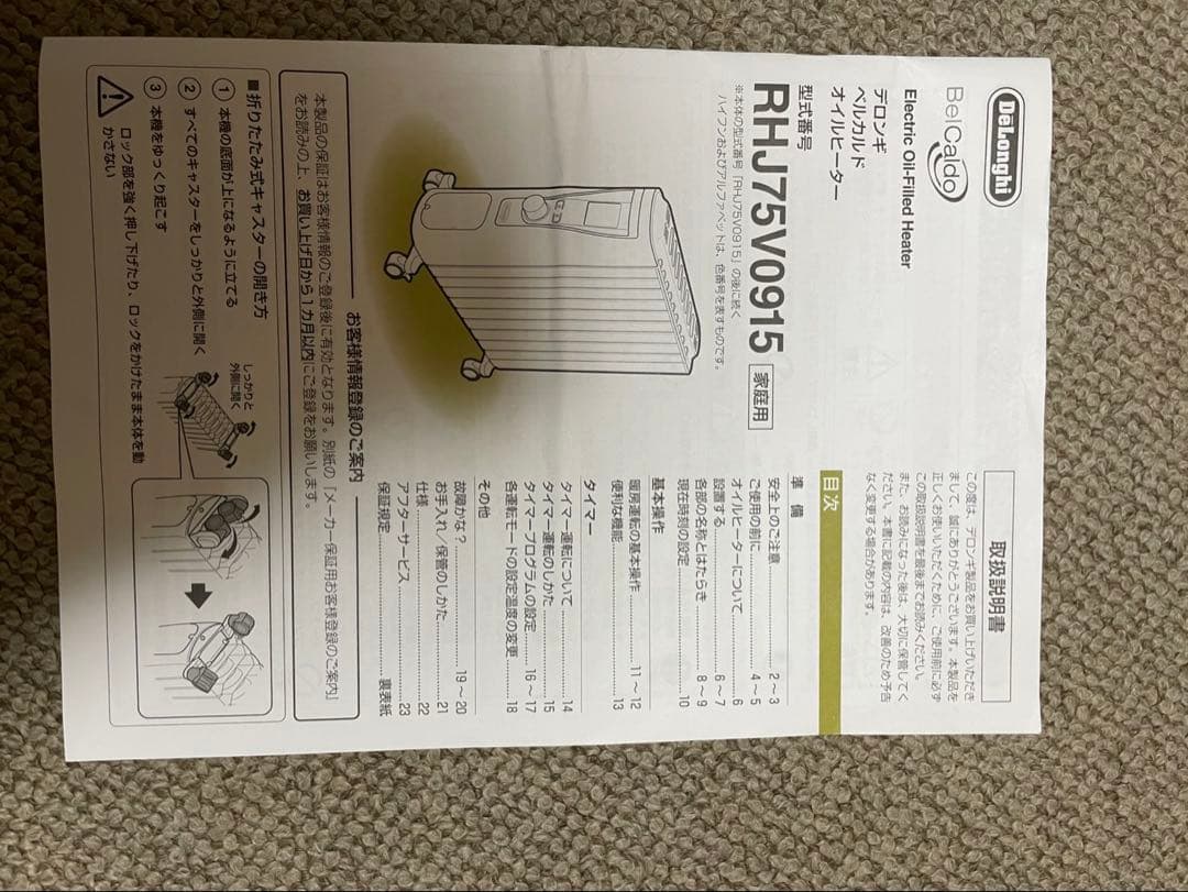 DeLonghi BelCaldо オイルヒーター RHJ75V0915-GY