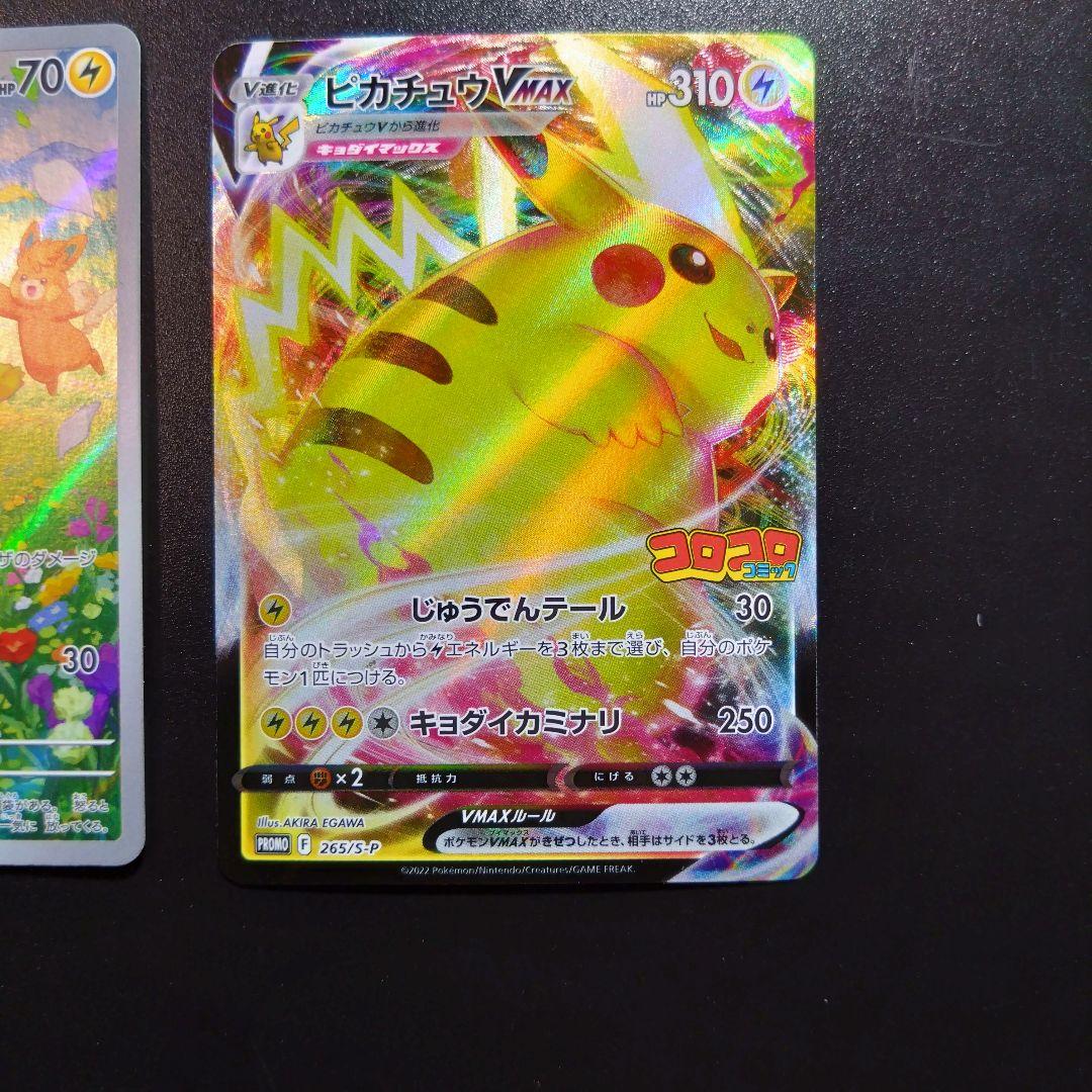 【２枚】ピカチュウ　夏がキタ　プロモ　ポケモンカード　コロコロコミック