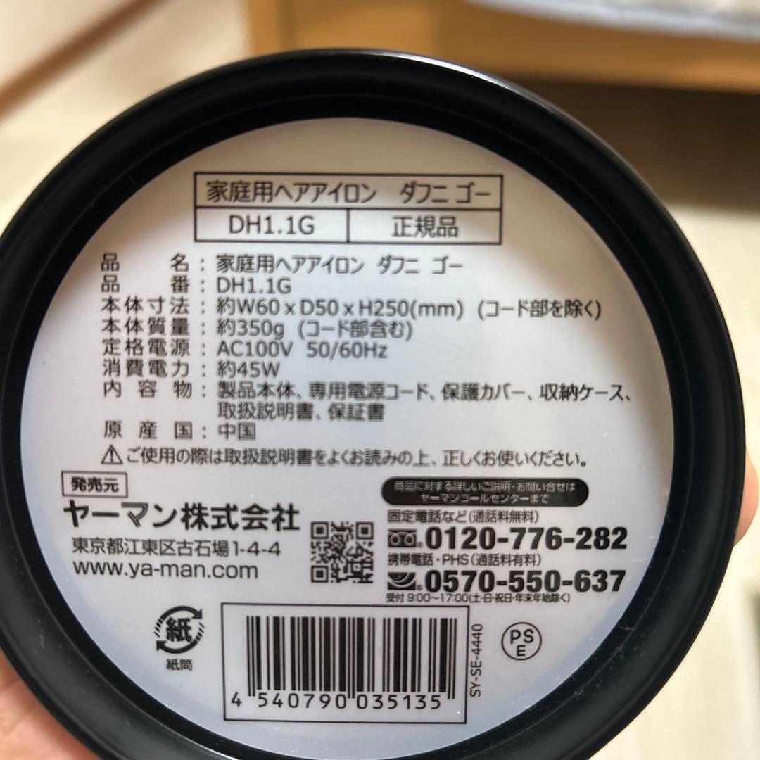DAFNI Go 家庭用ヘアアイロン