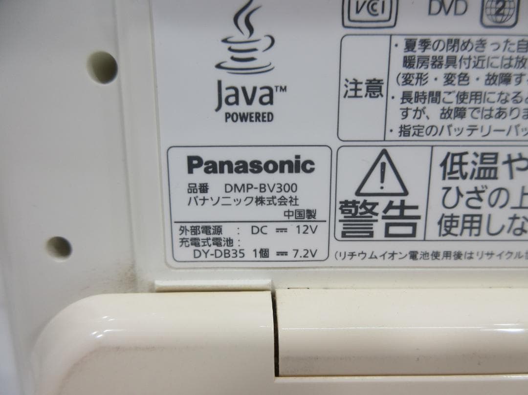 0604Z Panasonic BDプレーヤーポータブルテレビDMP-BV300