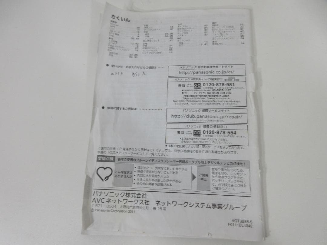 0604Z Panasonic BDプレーヤーポータブルテレビDMP-BV300