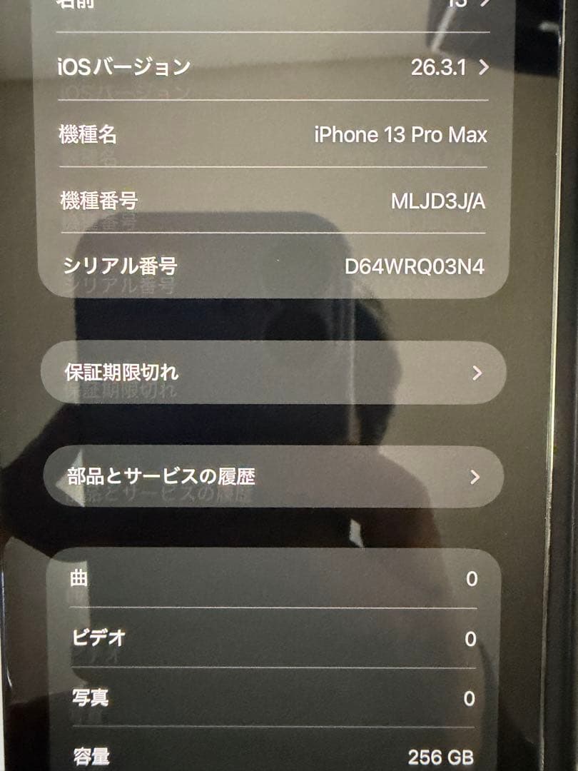 スマートフォン本体 Apple iPhone 13 Pro max 76%
