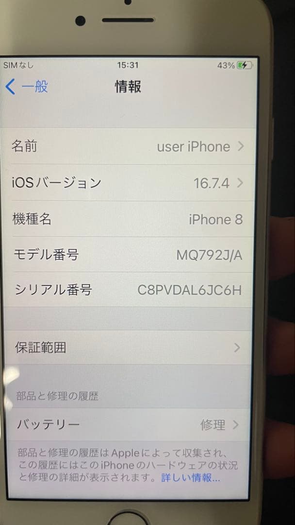 極美品Apple iPhone8 シルバー 本体　おまけスマホケース