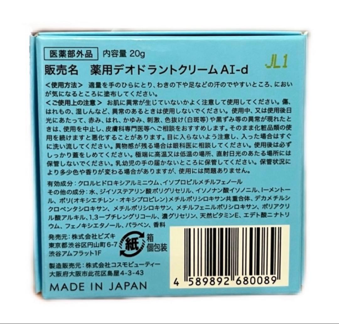 【新品未使用】アセッテナイ ビズキ制汗剤 薬用デオドラントクリーム