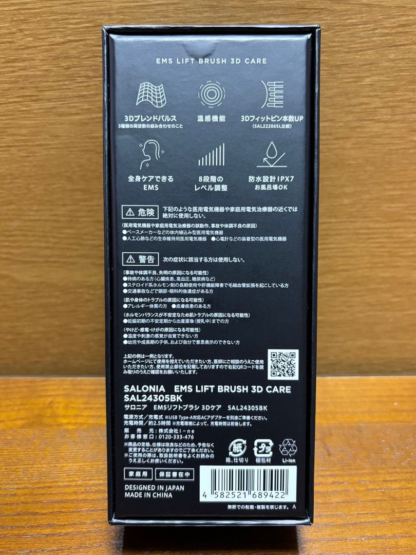 ボディ・フェイスケア SALONIA EMS LIFT BRUSH 3D CARE SAL24305