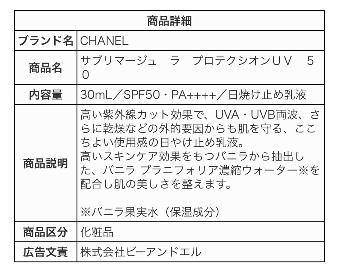 CHANEL サブリマージュ ラ プロテクション UV 50 30mL