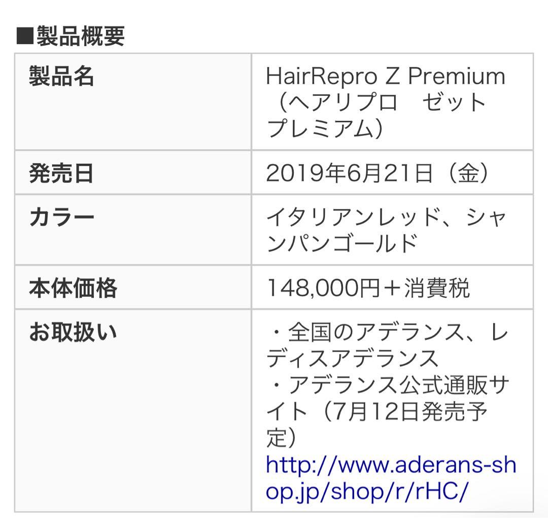 アデランスのヘアリプロZ、プレミアム　シャンパンゴールド