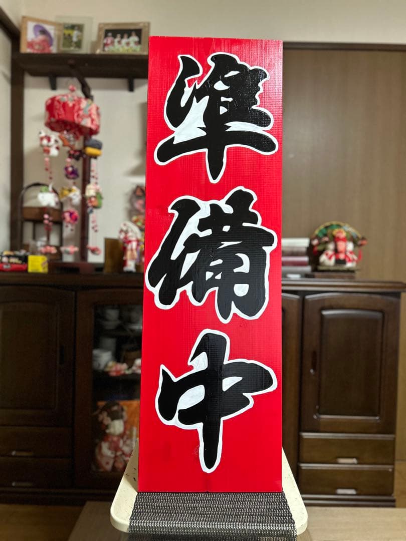 木製看板　営業中準備中送料無料　和風筆文字蕎麦　拉麺　居酒屋　贈答品　開店祝