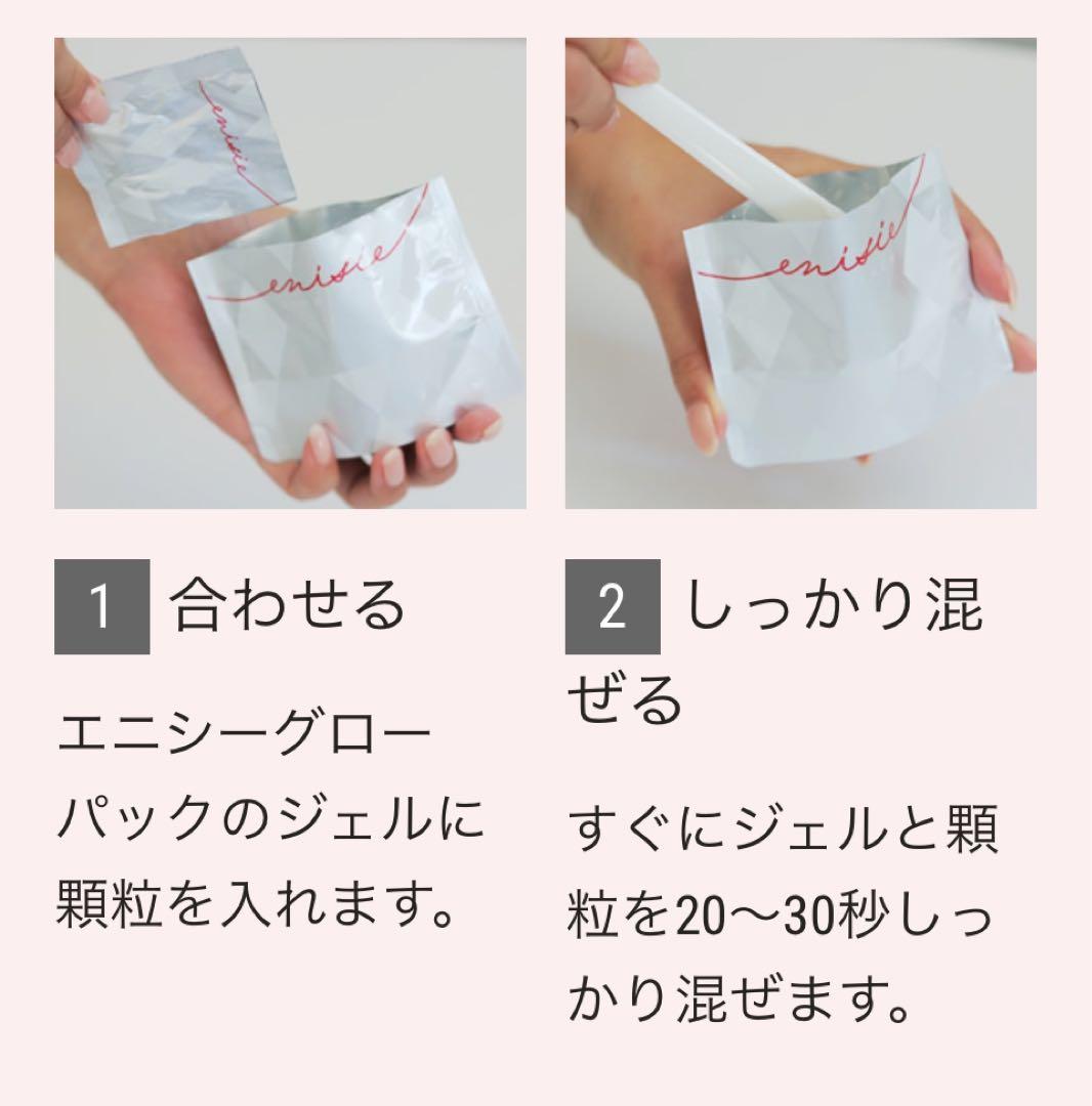 【正規品】新品 エニシーグローパックenisie GLOW PACK 5回