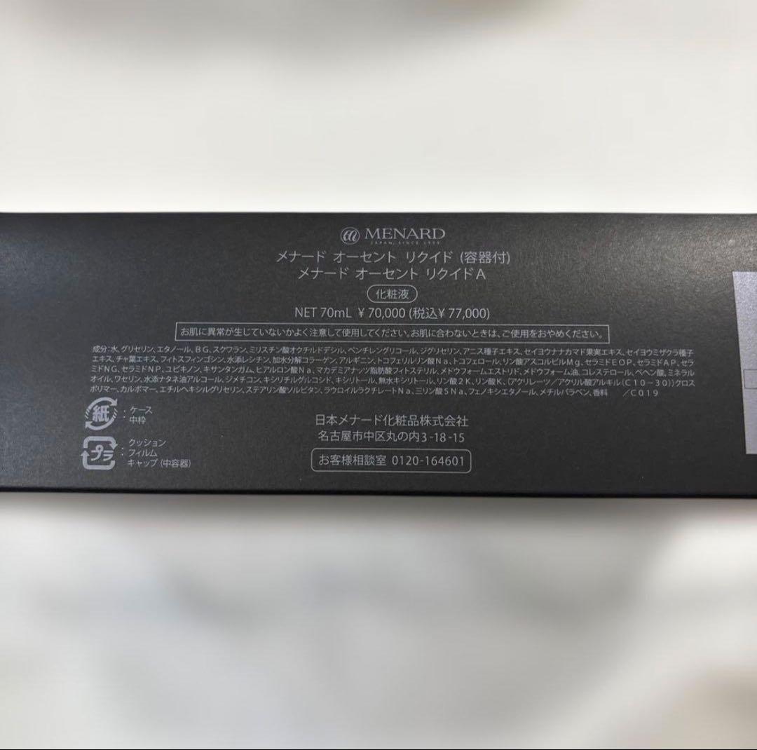 メナード オーセントリクイド 本体