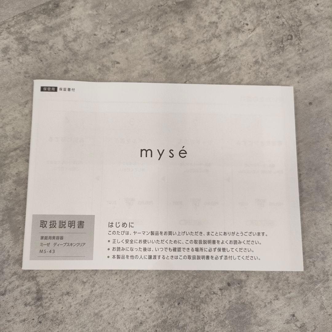 【迅速発送】myse ミーゼ ディープスキンクリア　MS-43P