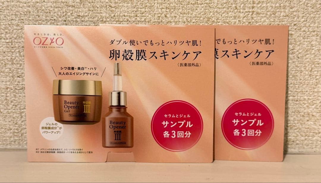 【新品未開封】ビューティーオープナージェル リンクル＆ホワイト サンプル付き×2