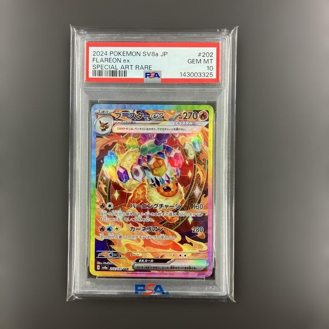 ブースターex SAR psa10 ポケモンカード テラスタルフェス
