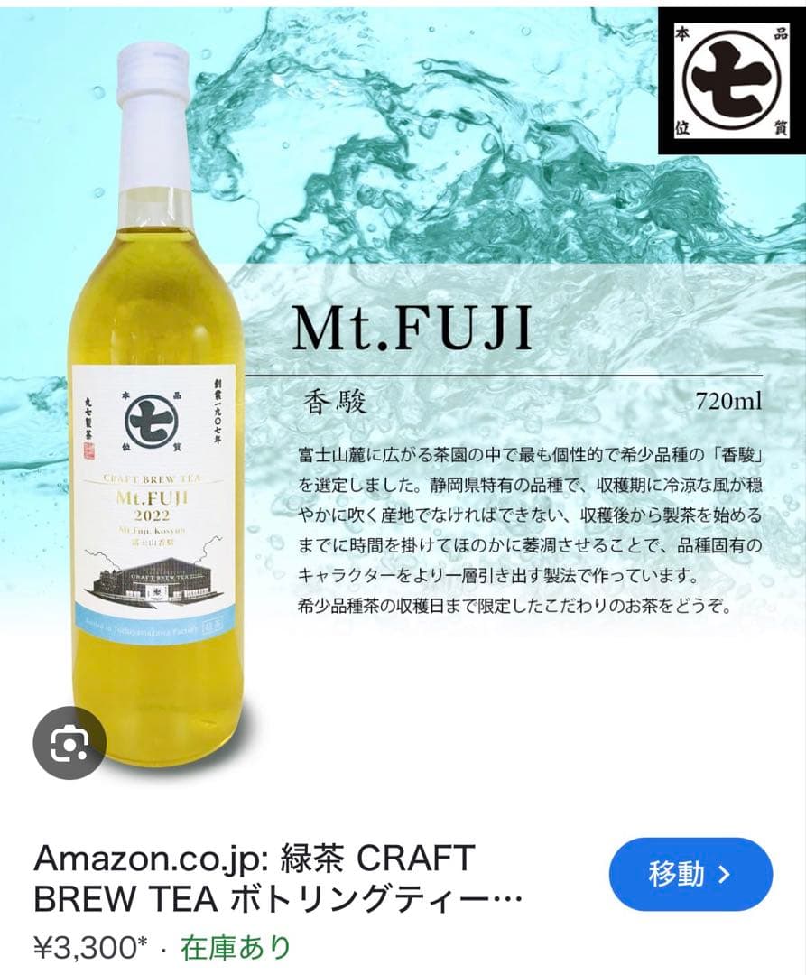 丸七製茶 CRAFT BREW TEA ボトリングティー3本