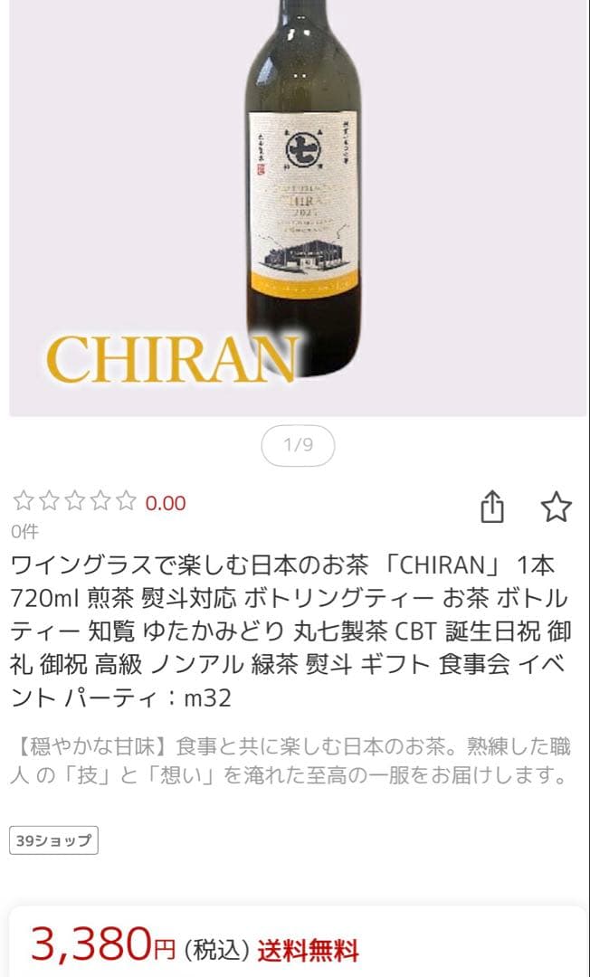 丸七製茶 CRAFT BREW TEA ボトリングティー3本