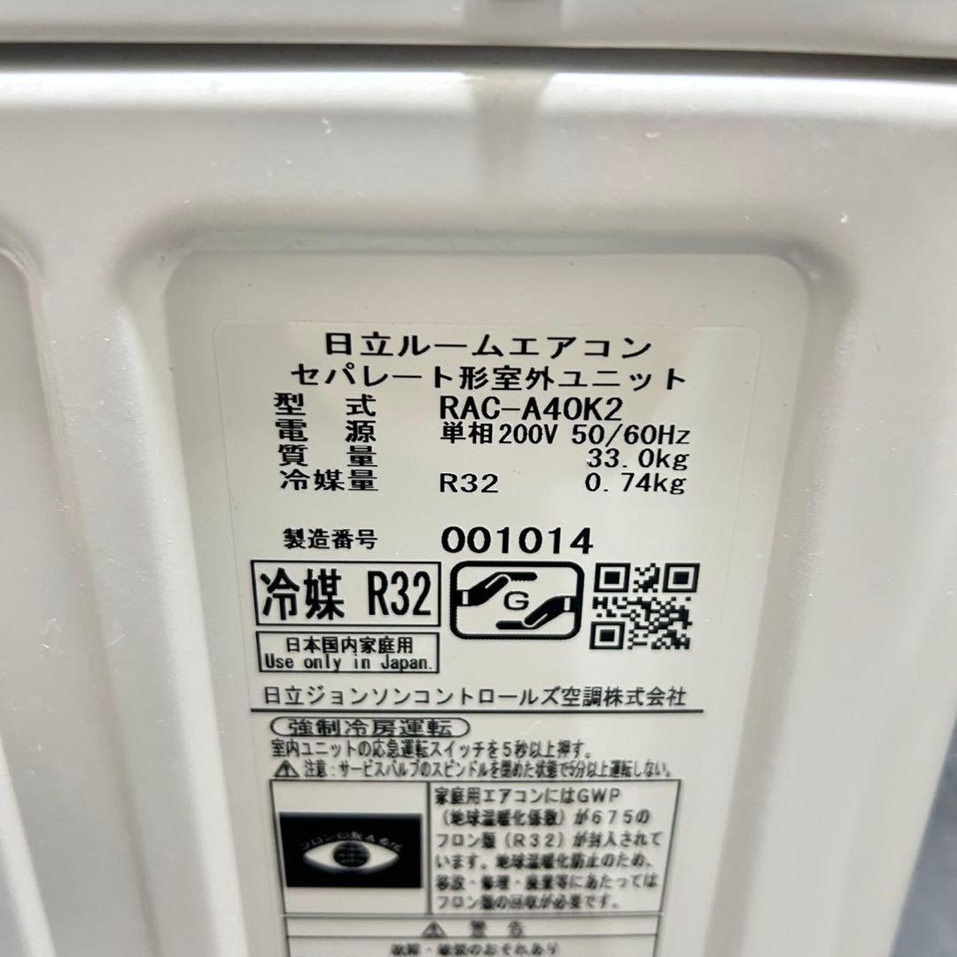 日立 ルームエアコン 14畳用 2020年 高年式 ひとり暮らし 家電d5664