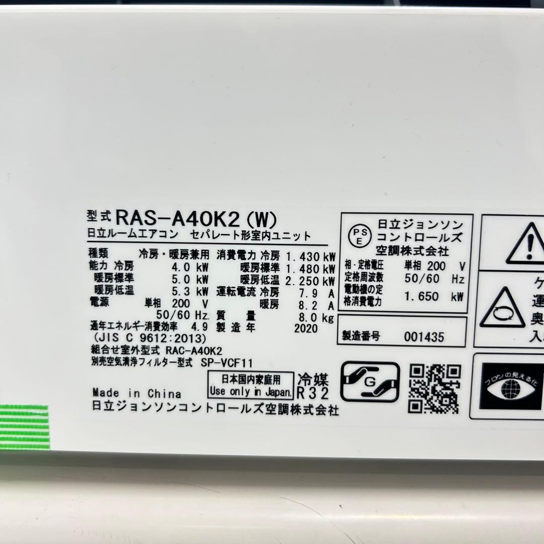 日立 ルームエアコン 14畳用 2020年 高年式 ひとり暮らし 家電d5664