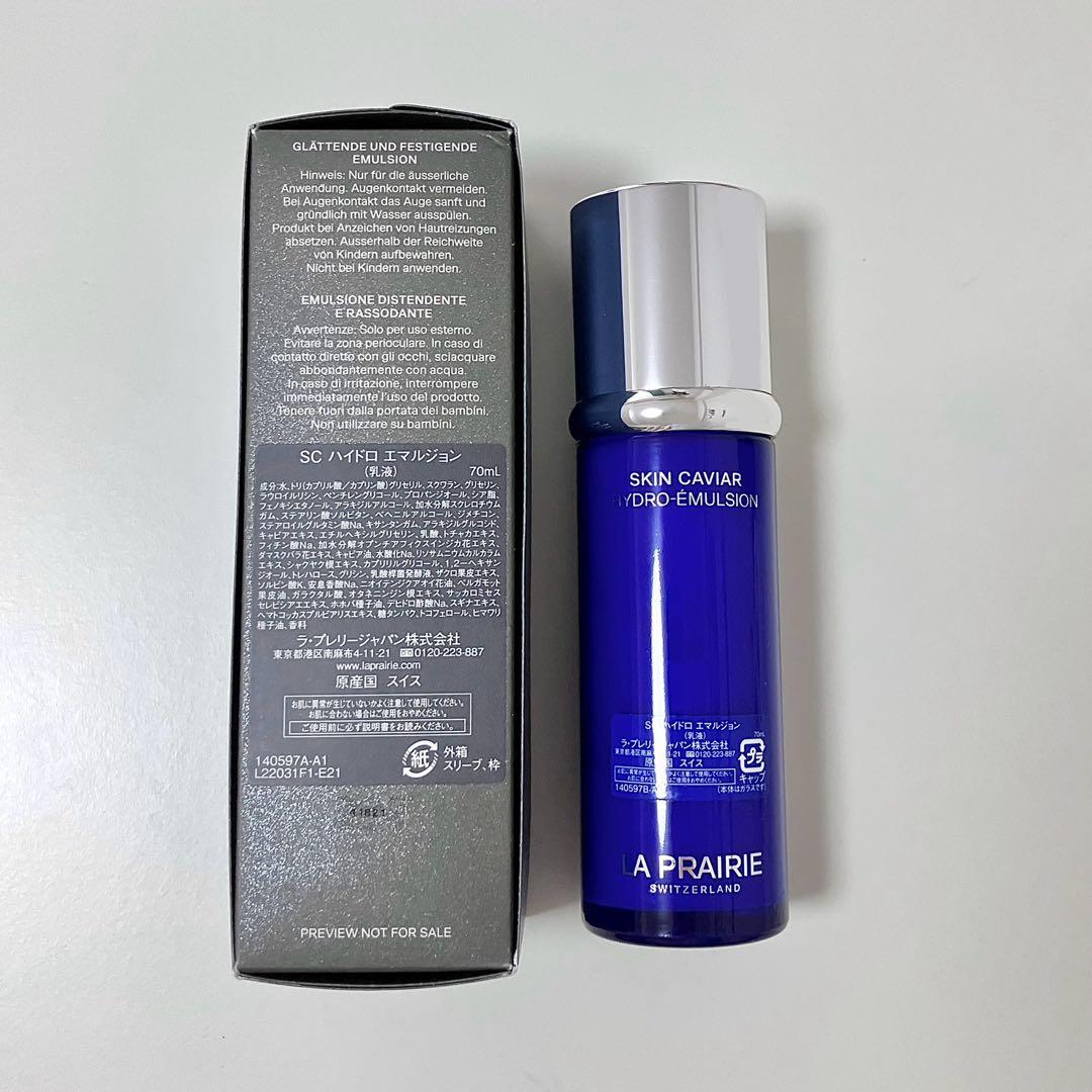 【新品未使用】ラプレリー SC ハイドロエマルジョン（70ml）