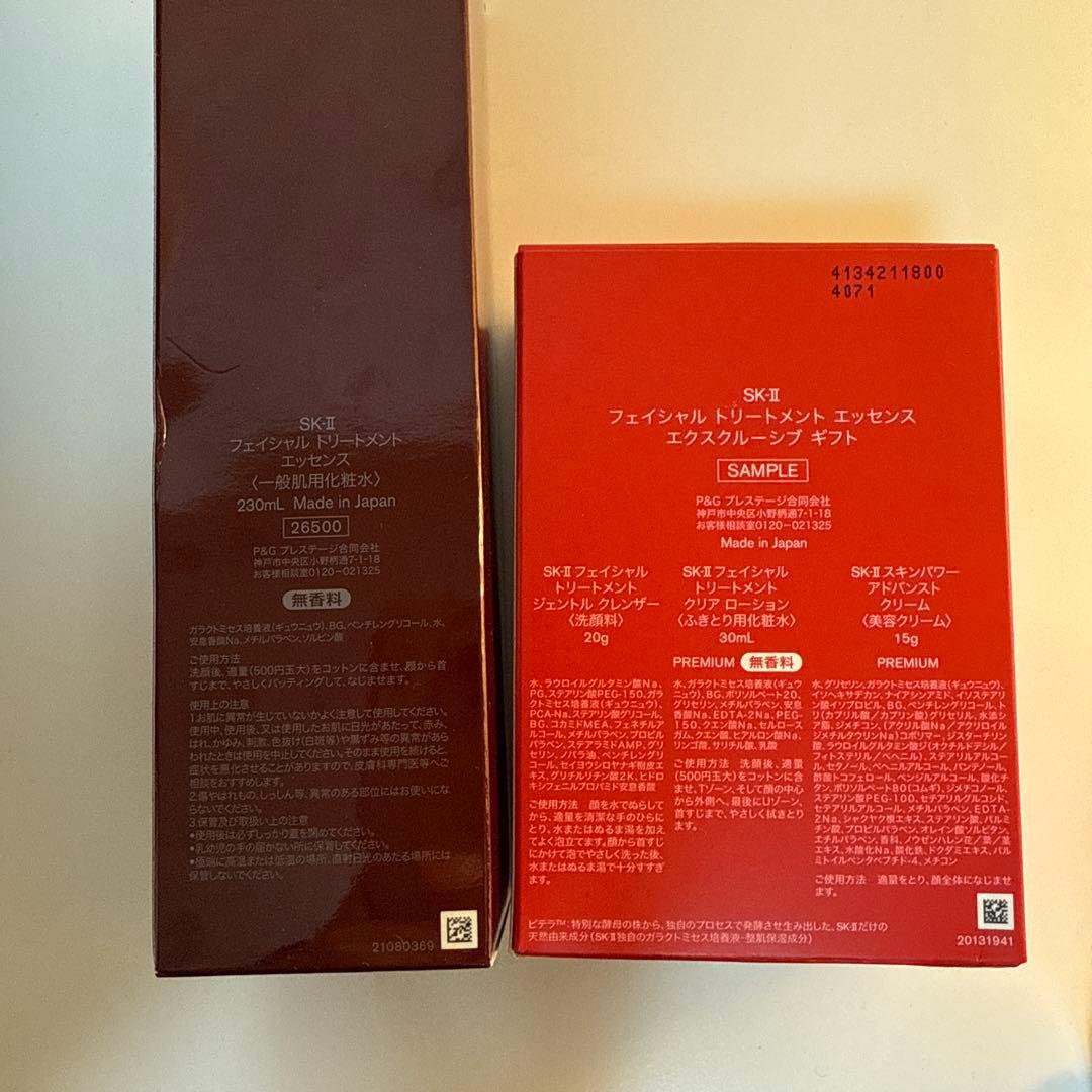2024年 SK-II フェイシャルトリートメントエッセンス 230ml セット