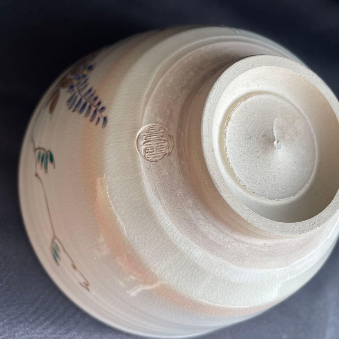 手塚景雲造 京焼 茶碗 藤の花 見込み柄 在銘
