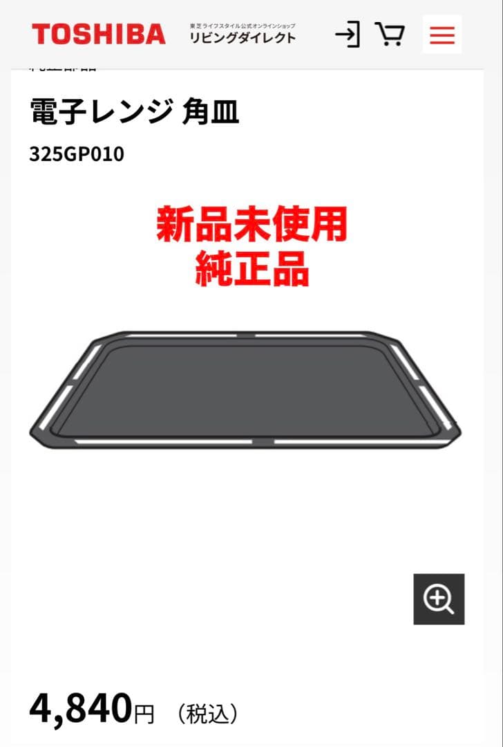 【新品・純正品】東芝 石窯ドーム ER-VD3000 天板セット