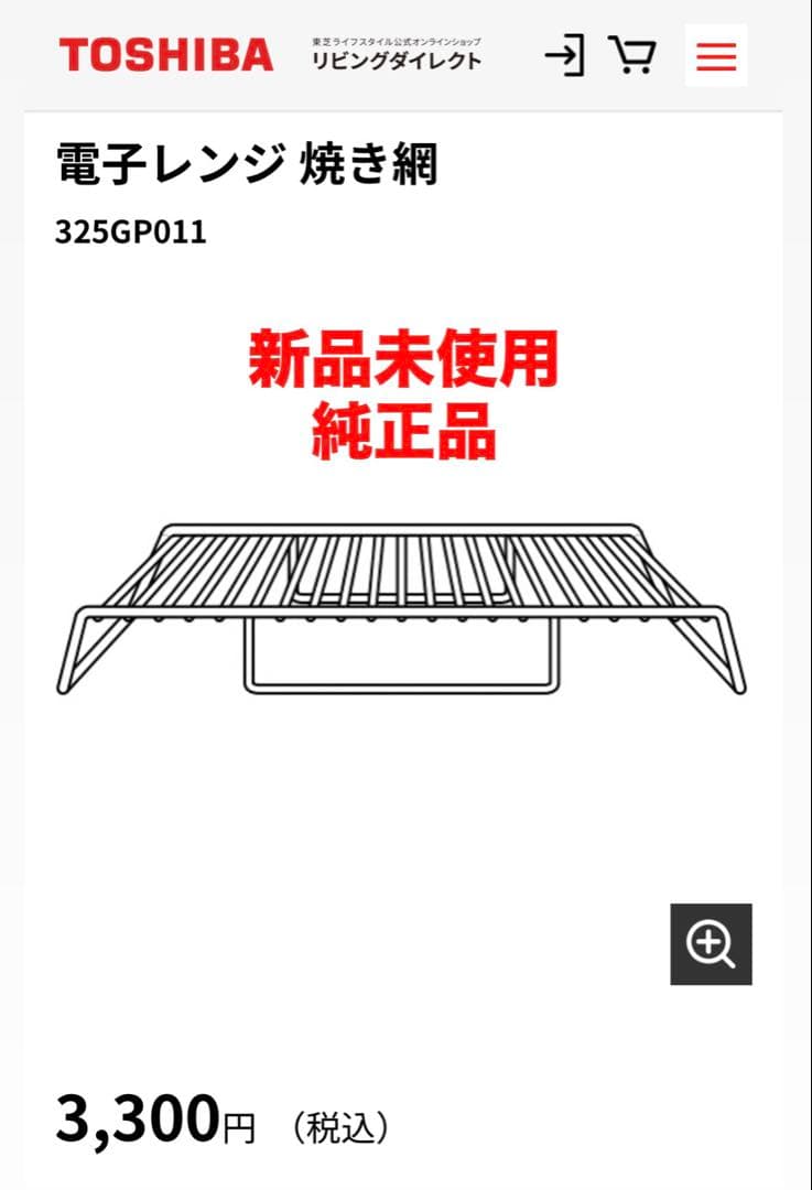 【新品・純正品】東芝 石窯ドーム ER-VD3000 天板セット