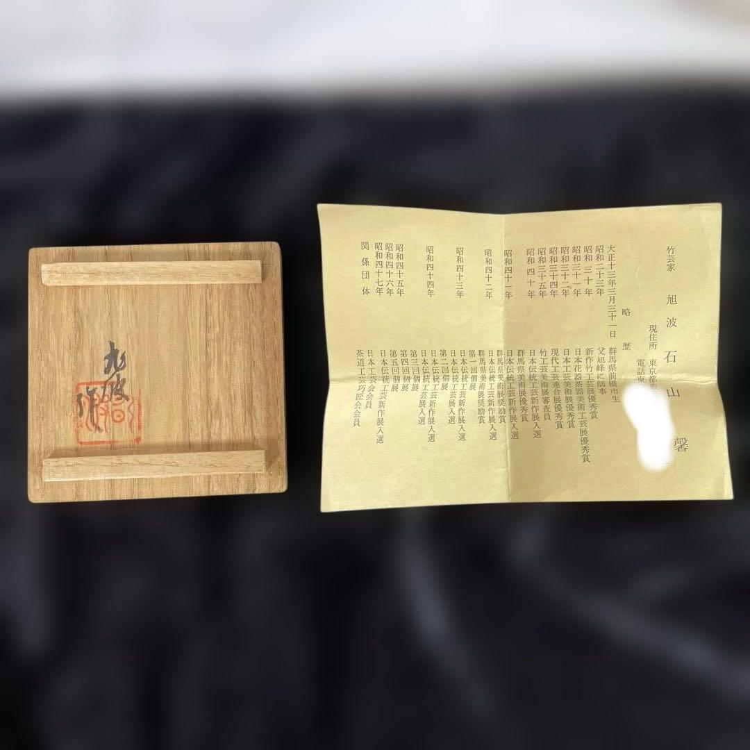 赤い竹製 茶道具 茶入れ
