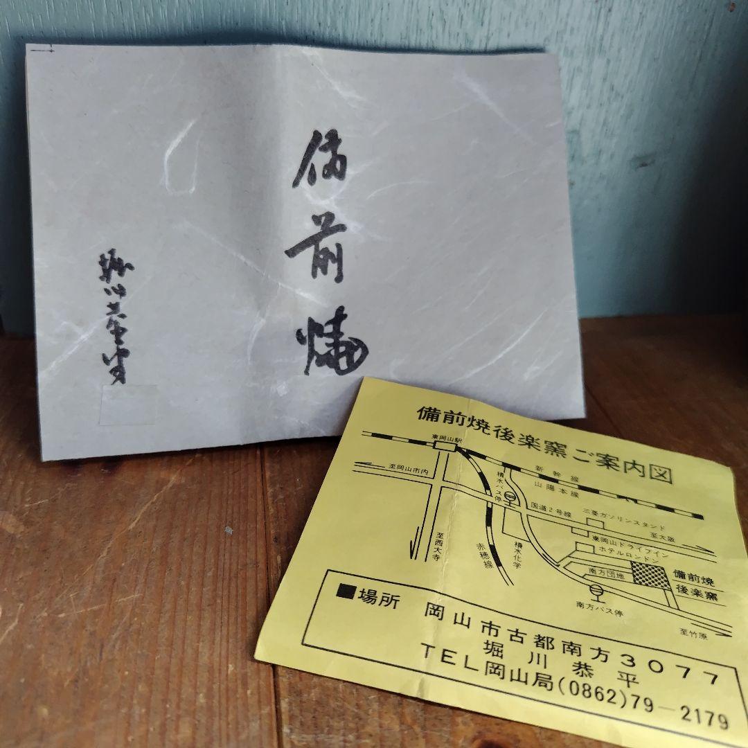 備前焼　徳利　堀川恭平（南山）後楽窯　岡山伝統工芸品　酒器