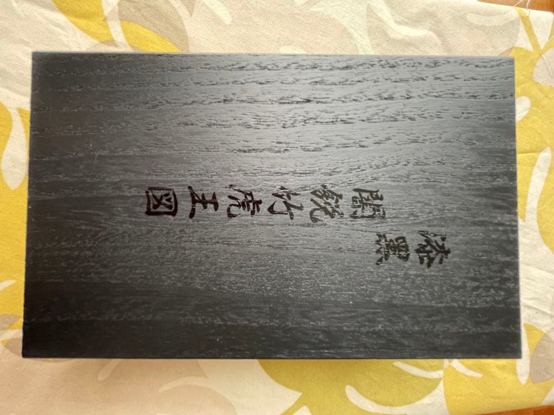 プラチナ万年筆　漆黒　闇鋭竹虎王図