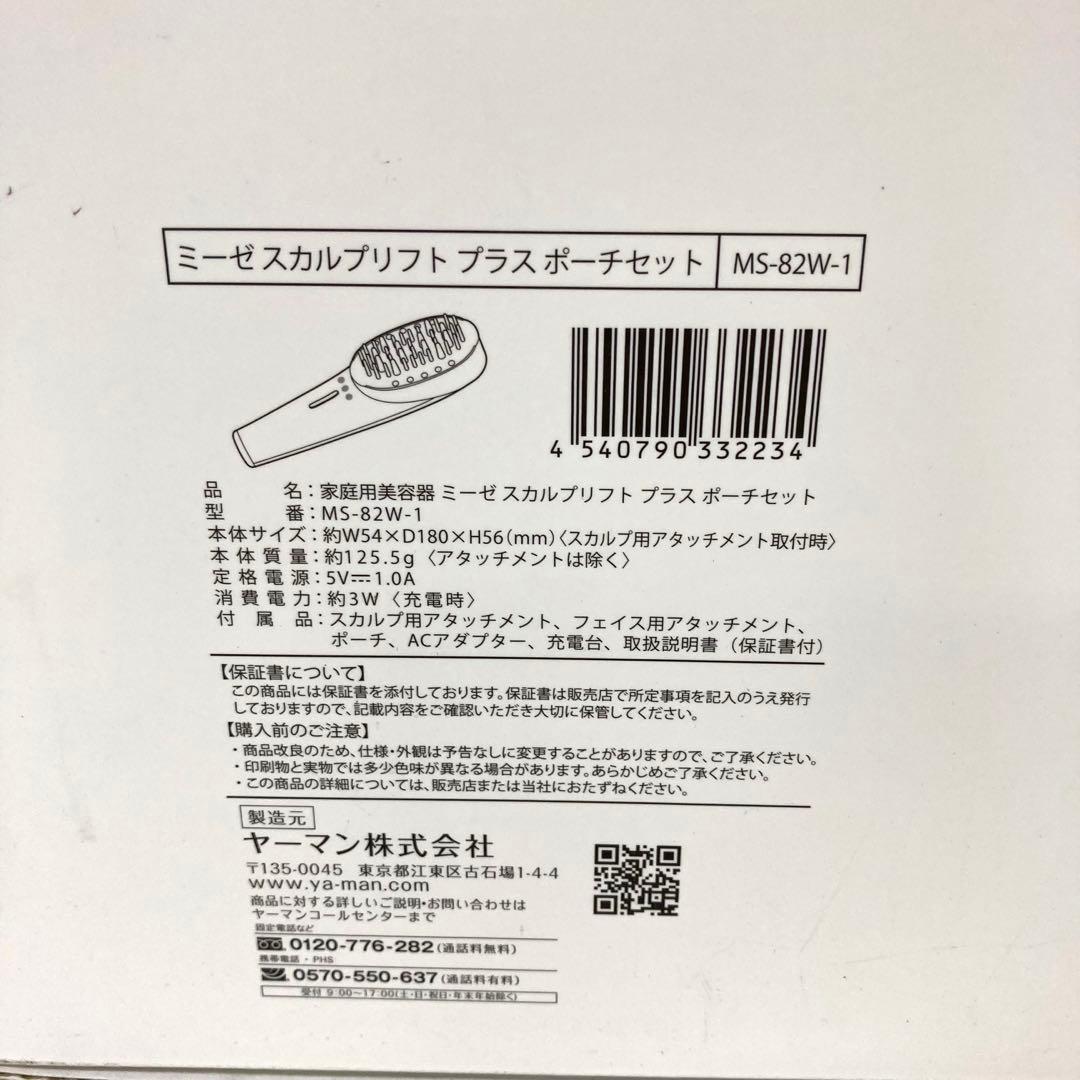 754- ミーゼ スカルプリフト プラス ポーチセット MS-82W-1