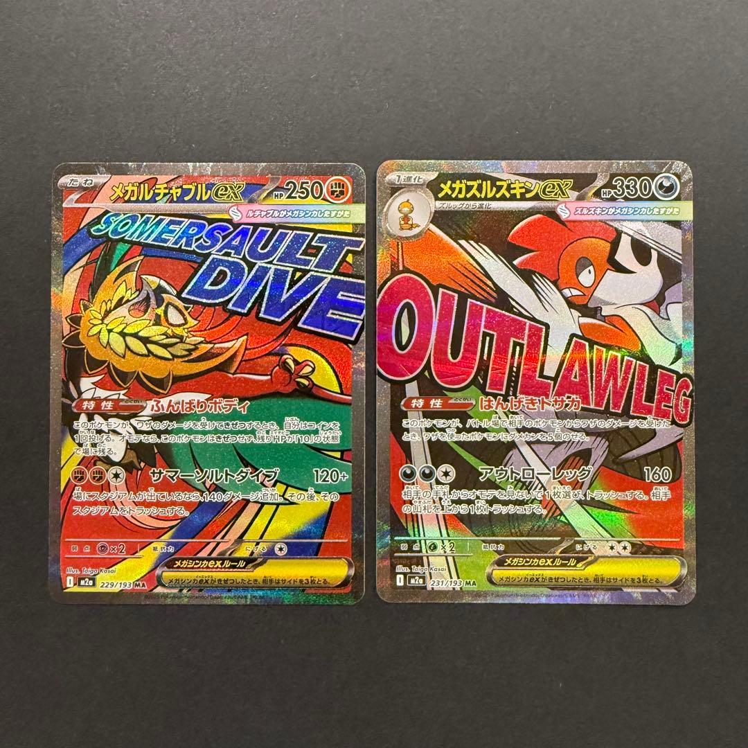 MEGAドリームex MA コンプリートセット 10枚 まとめ売り ①
