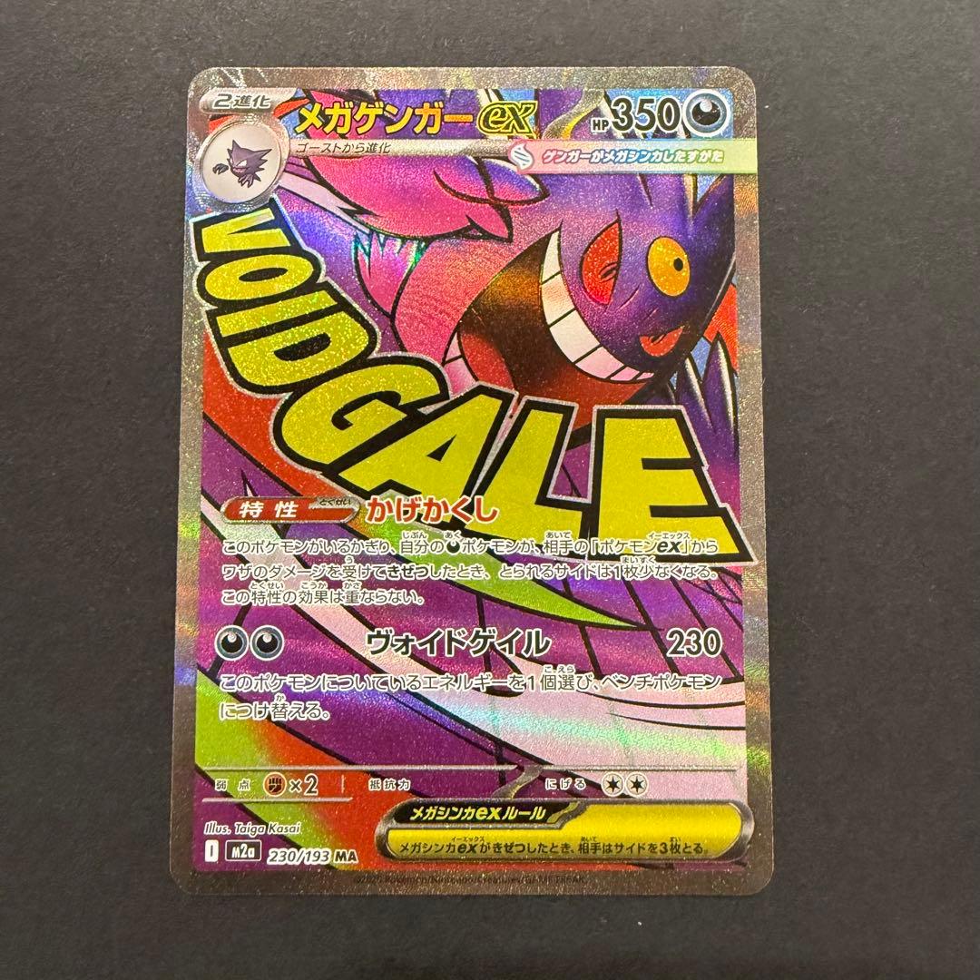 MEGAドリームex MA コンプリートセット 10枚 まとめ売り ①