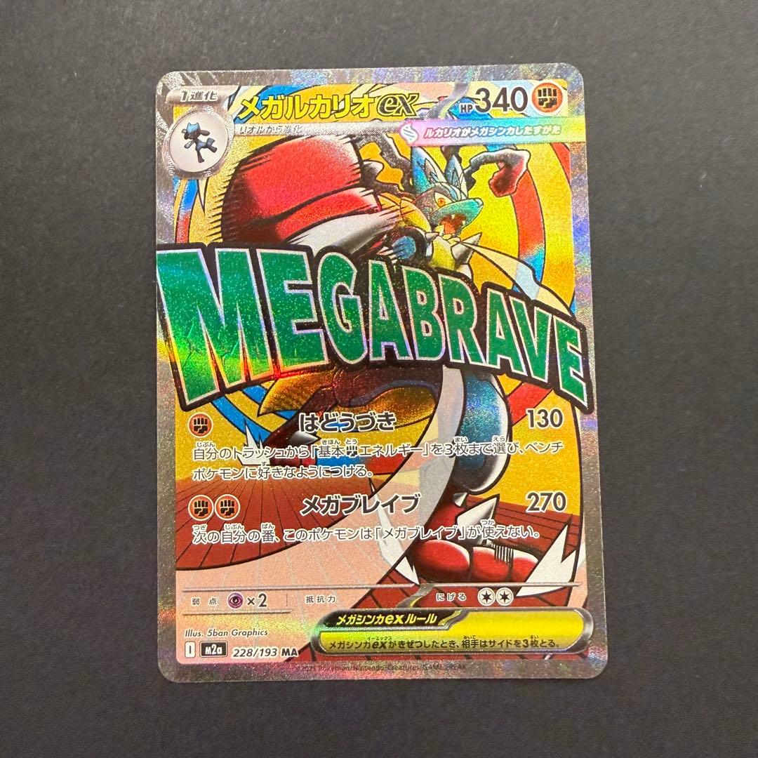 MEGAドリームex MA コンプリートセット 10枚 まとめ売り ①