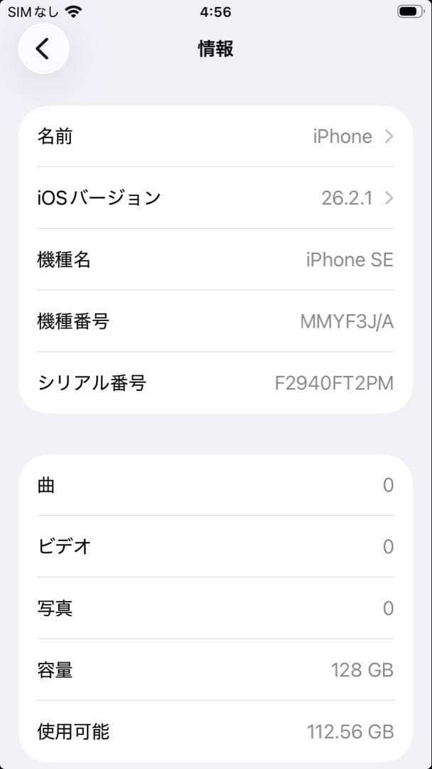 【AppleCare有】iPhone SE3 128GB ミッドナイトBT82%