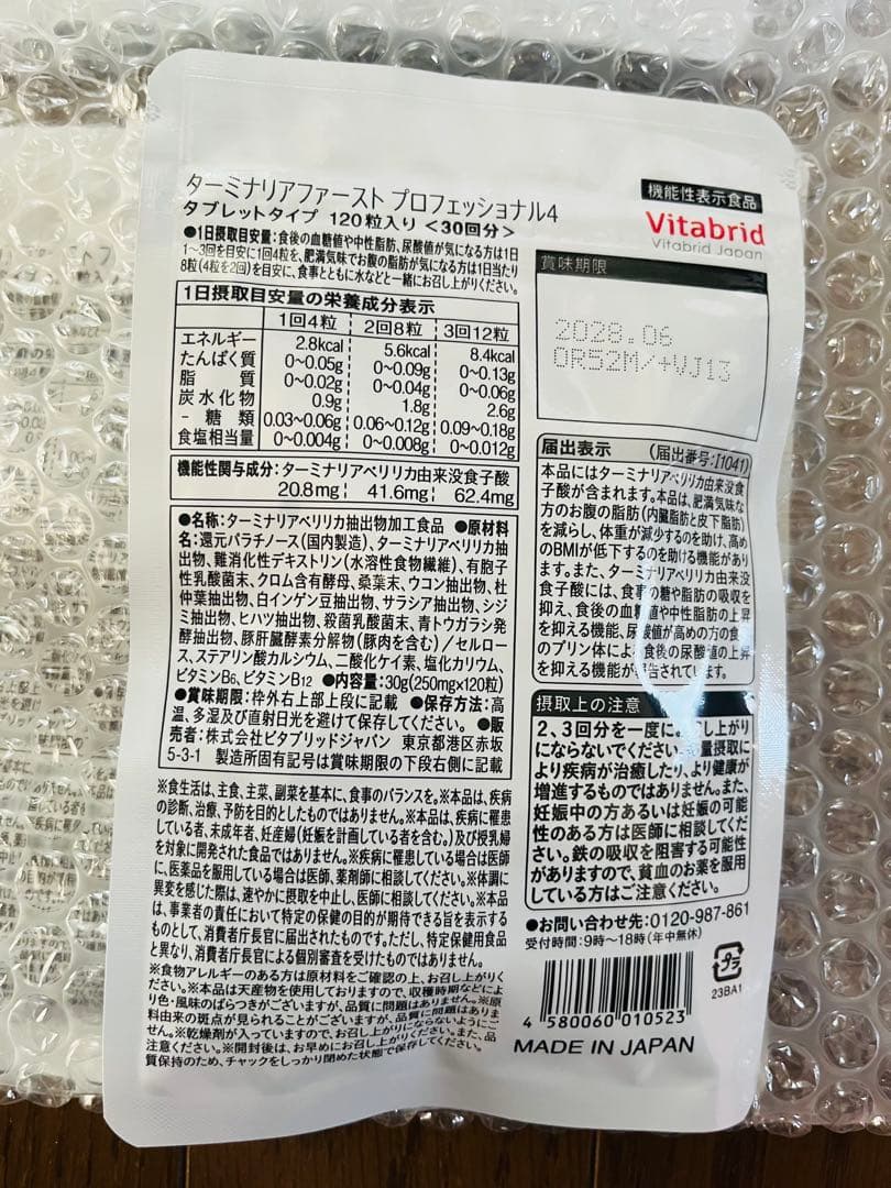 Vitabird ターニリファースト プロフェッショナル4 120粒