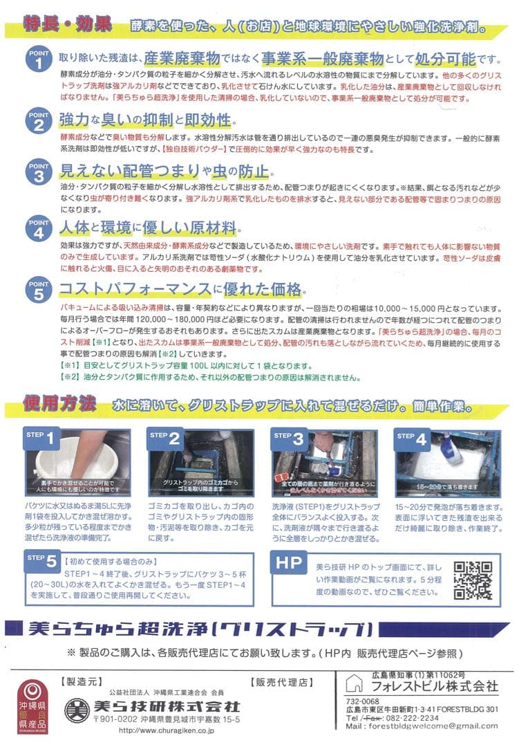 美らちゅら超洗浄（グリストラップ）２袋 美ら技研　無臭力が凄い