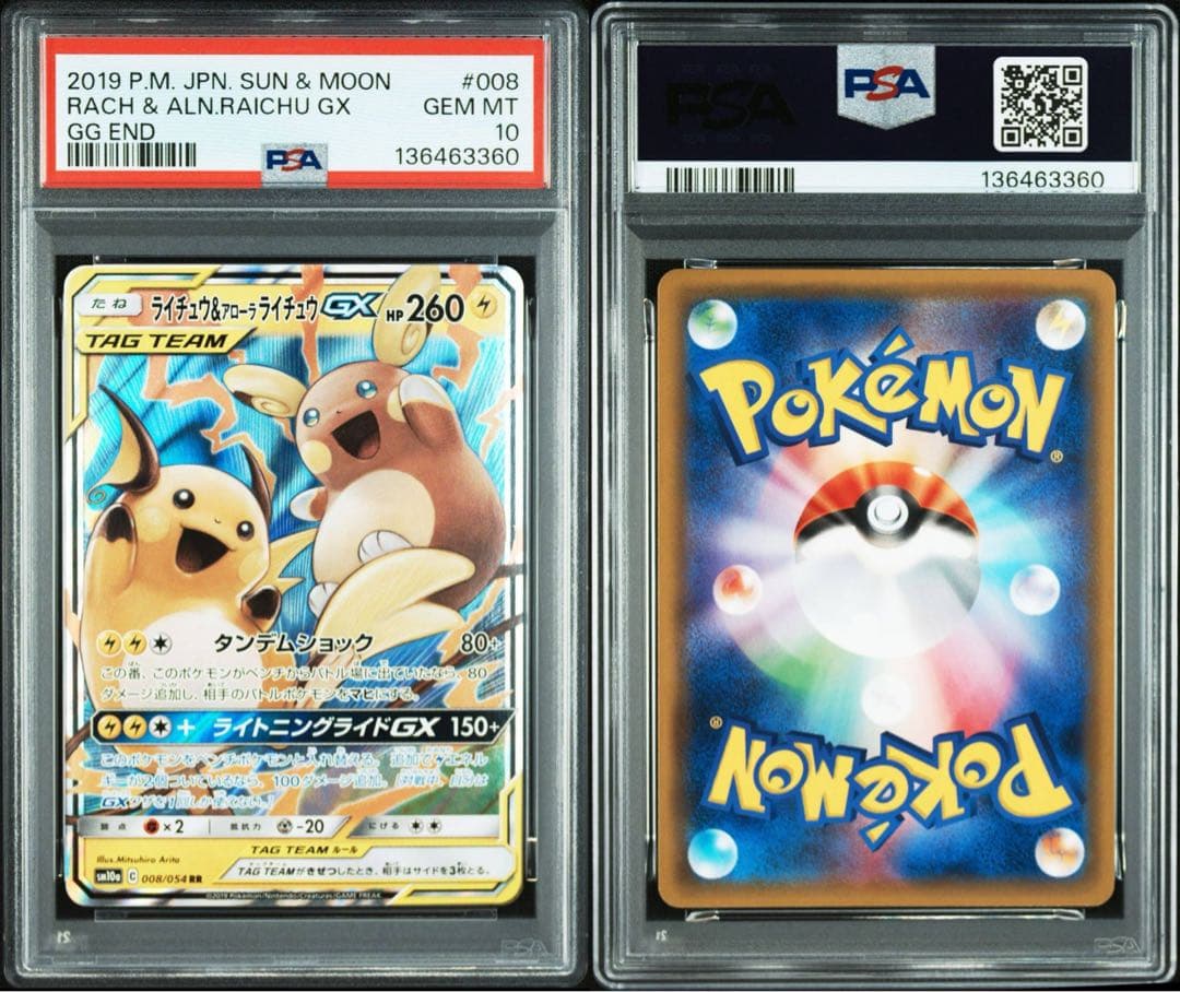 PSA10 ライチュウ&アローラライチュウGX　RR ポケモンカード