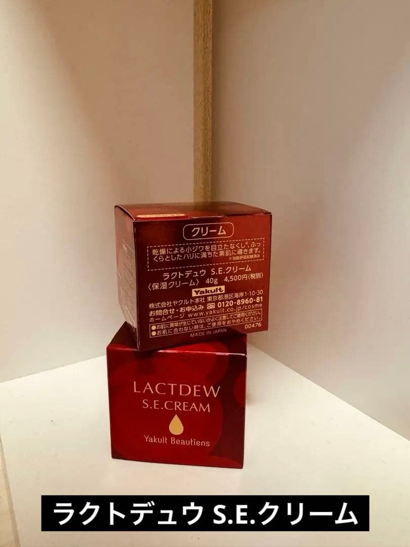 【新品】ラクトデュウ S.E.クリーム(2個) Yakult Beautiens
