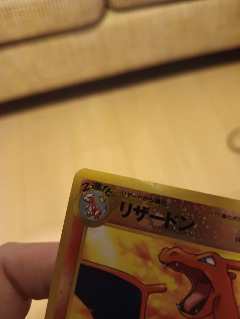 旧裏ポケモンカード　リザードン