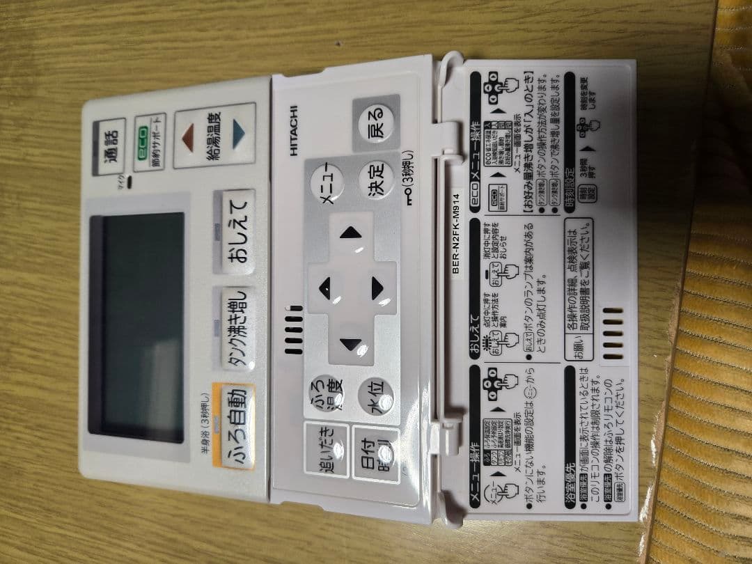 日立エコキュート リモコン