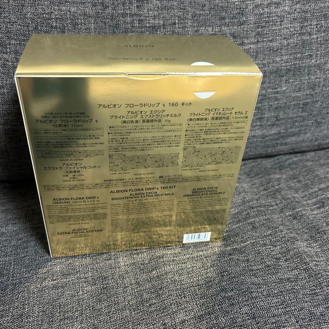アルビオン　フローラドリップs 160キット 新品未開封