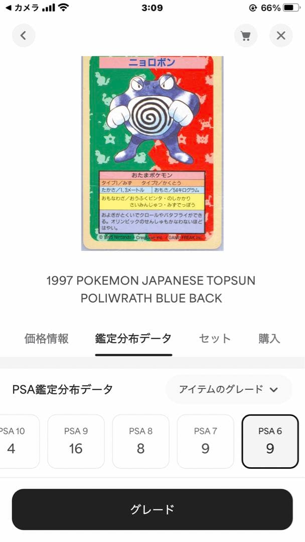 PSA6 カイリキー　ニョロボン　プテラ　トップサン 青裏 エラー ポケモン