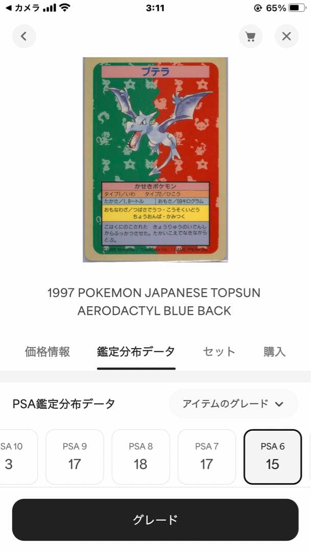 PSA6 カイリキー　ニョロボン　プテラ　トップサン 青裏 エラー ポケモン
