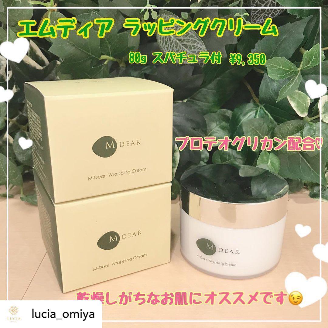 エムディアラッピングクリーム