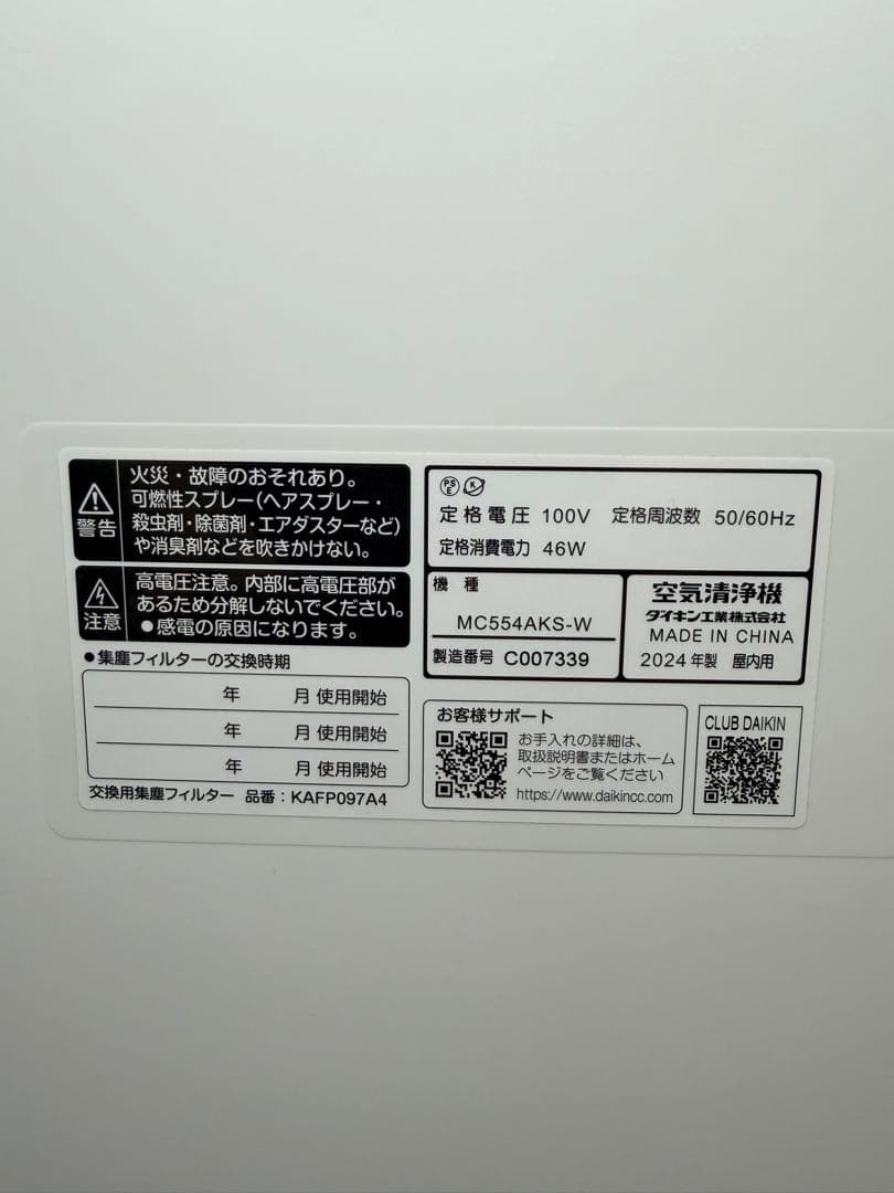 [新品同様] DAIKIN 空気清浄機 MC554AKS-W ストリーマ 花粉