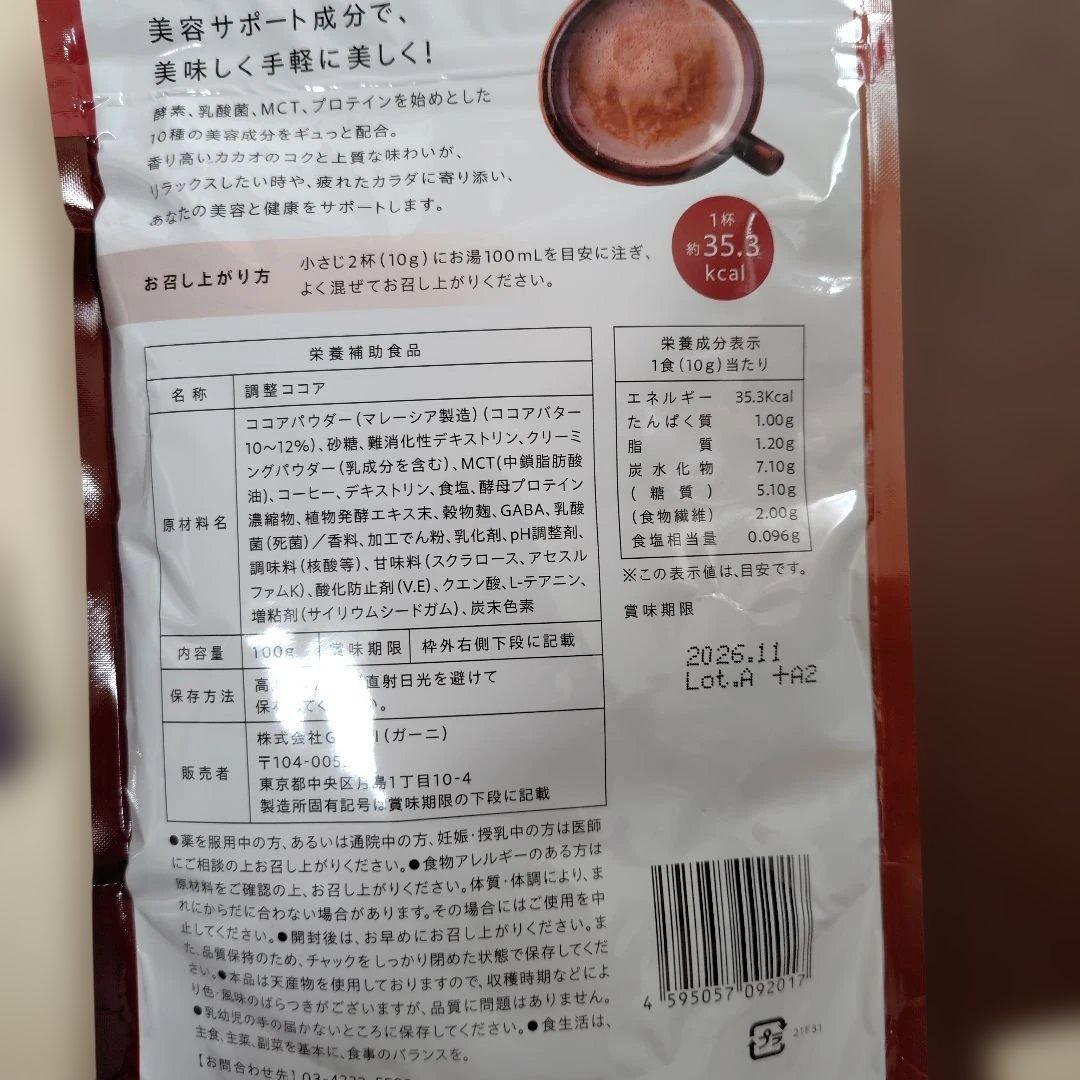 GRACELL wellnes cocoaダイエットココア 100g×3袋