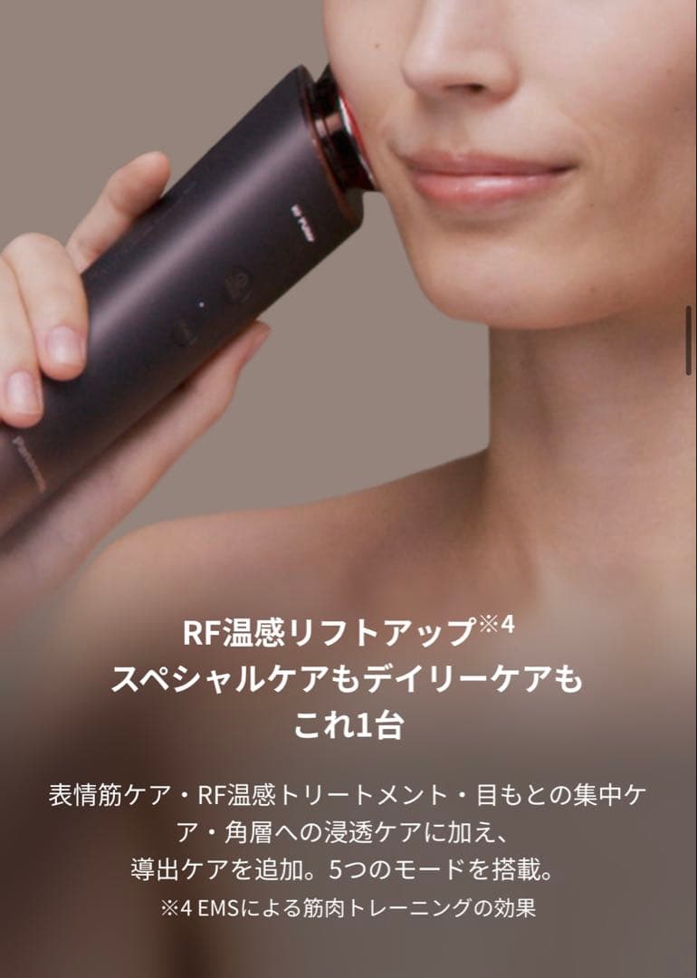【美品/未使用】Panasonic バイタリフト RF EX【保証期限有効】
