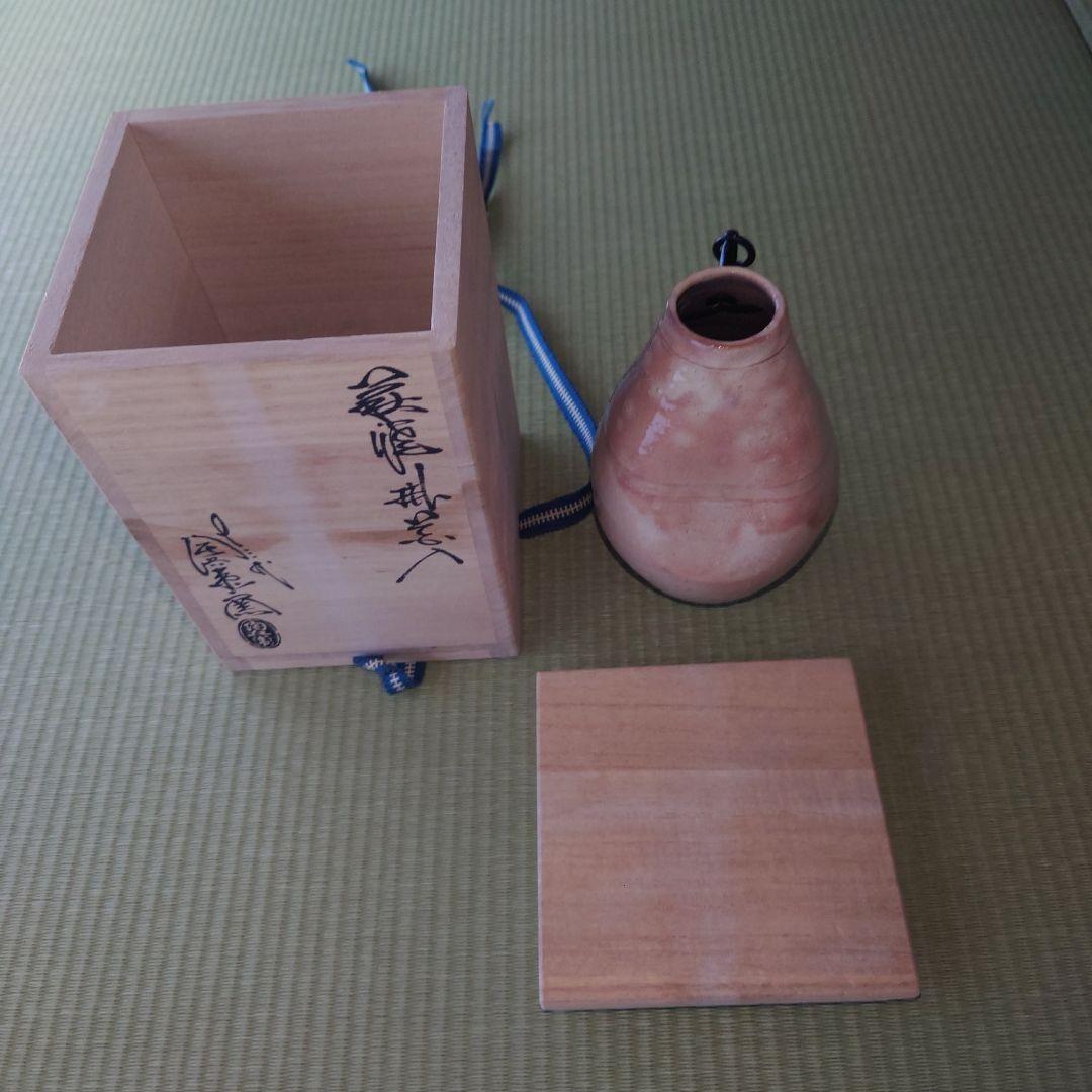 十三代 田原陶兵衛 萩焼 掛花入 共箱 茶道/茶道具